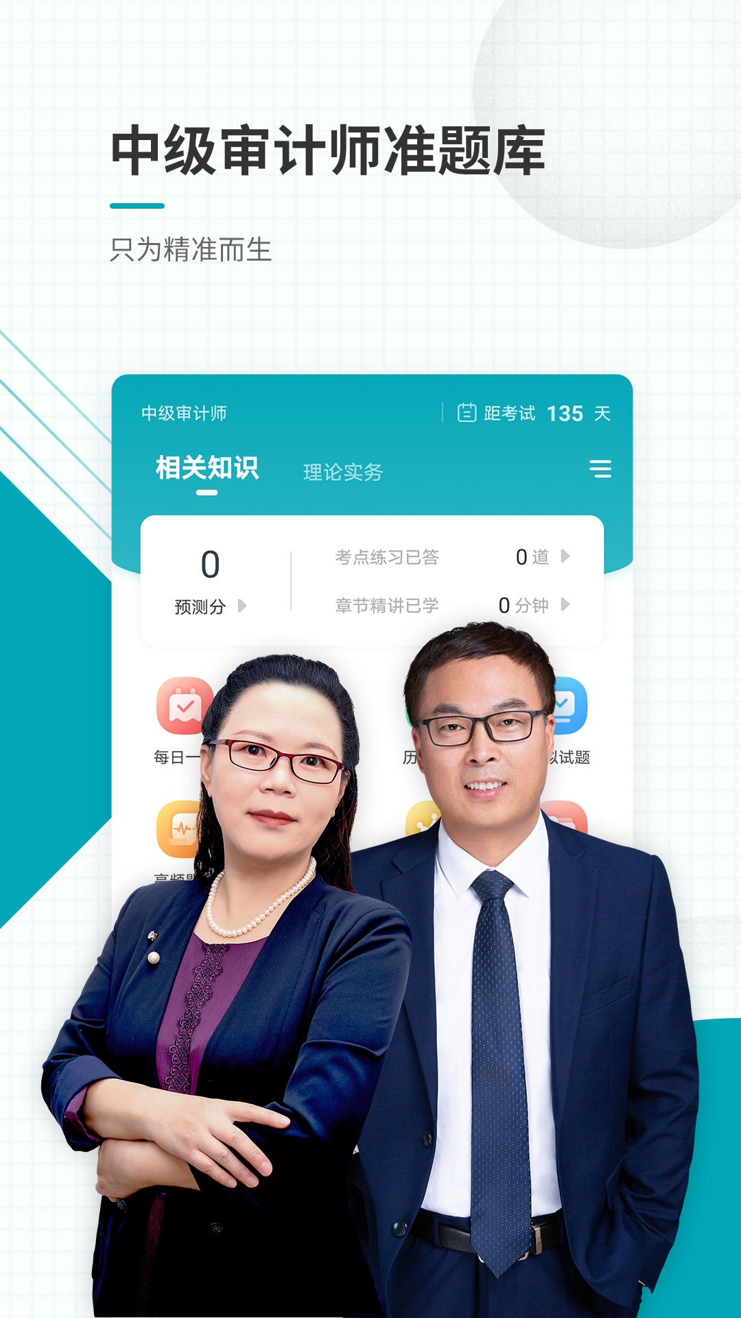 中级审计师准题库app图4