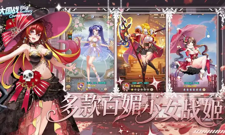 大国战游戏图2