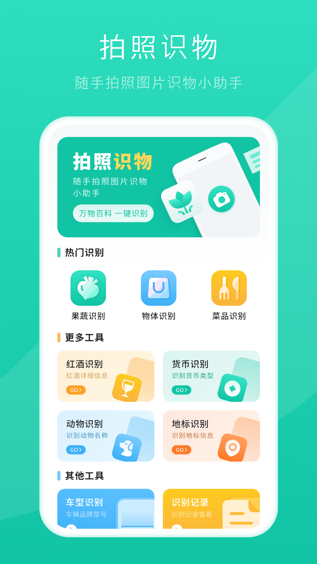 拍照识别app图2
