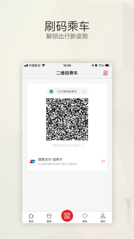 盛京通app图2