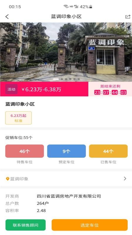 易安得车位app图3