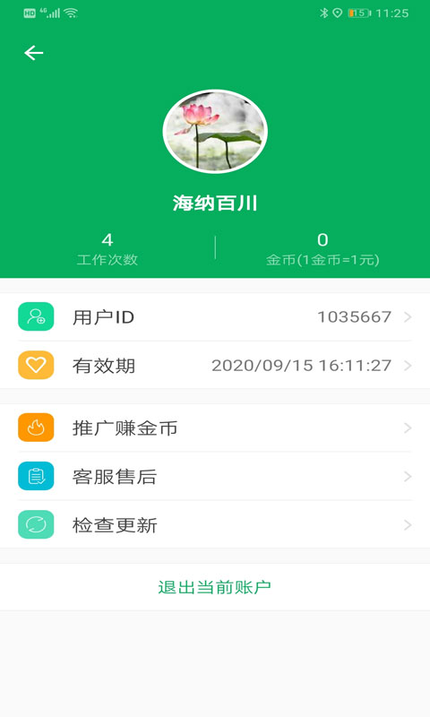 天利测亩仪app图4