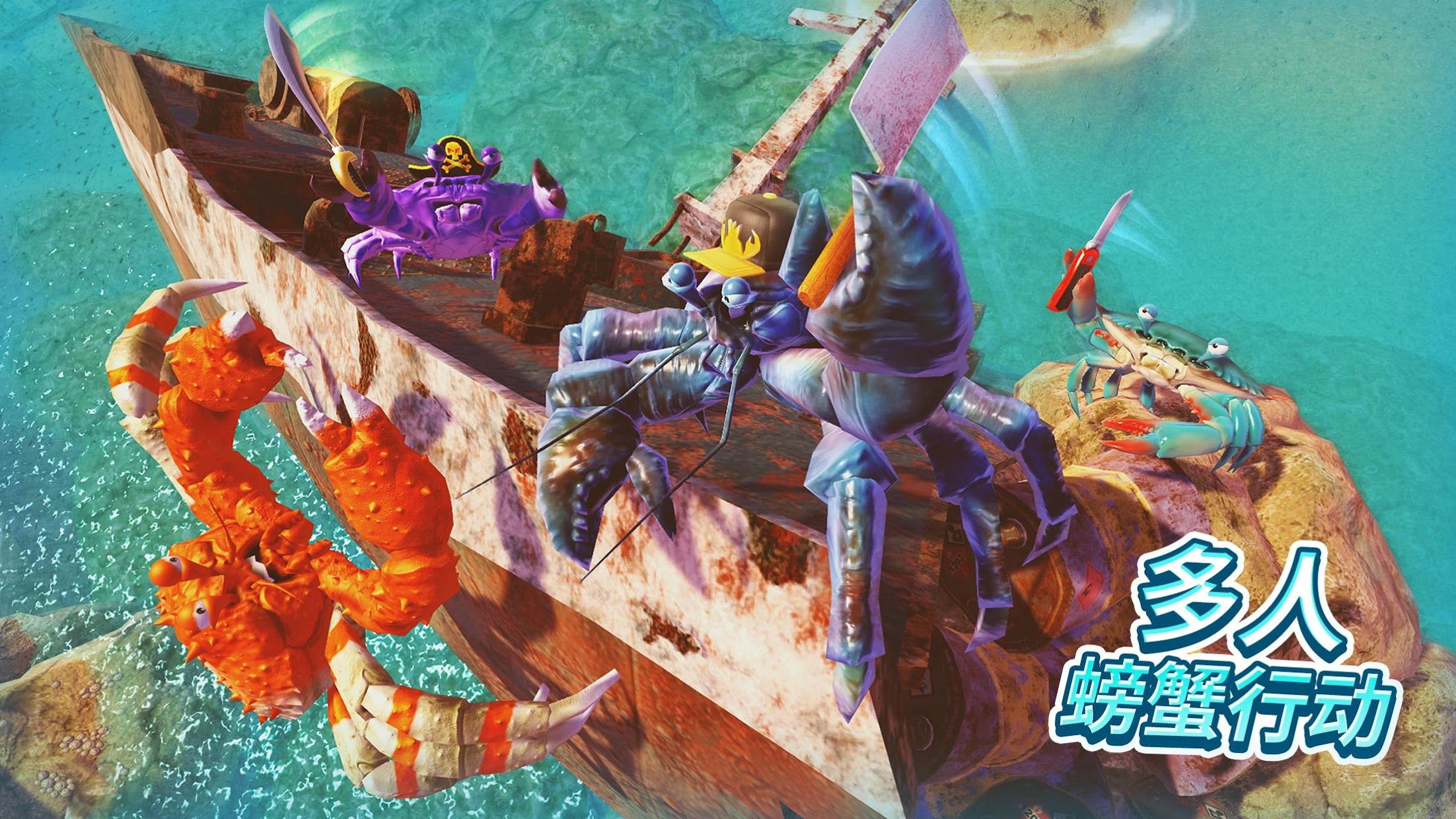 King of Crabs安装器游戏图2