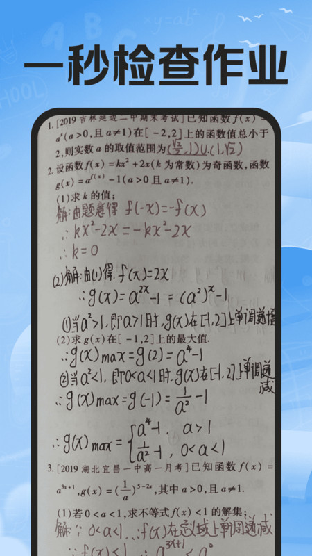 作业搜题辅导最新版图2