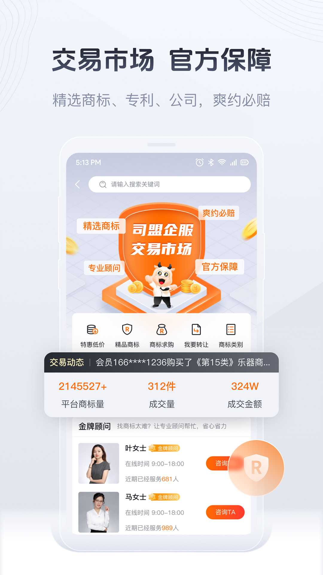 司盟企服官网版图2