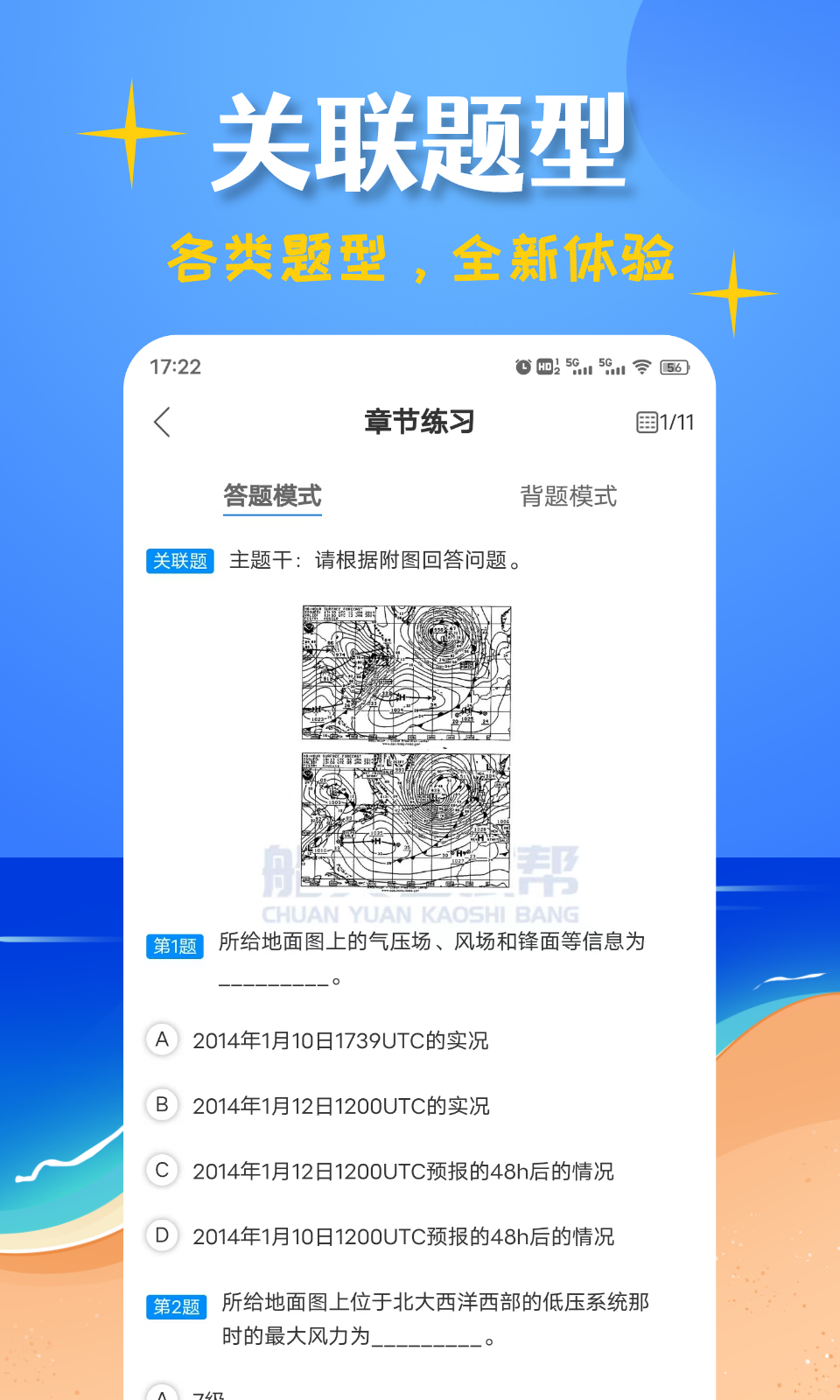 船员考试帮app图4