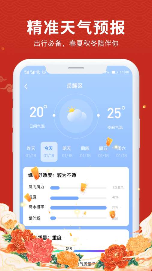 中夏万年历app图2