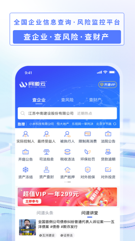 问道云官网版