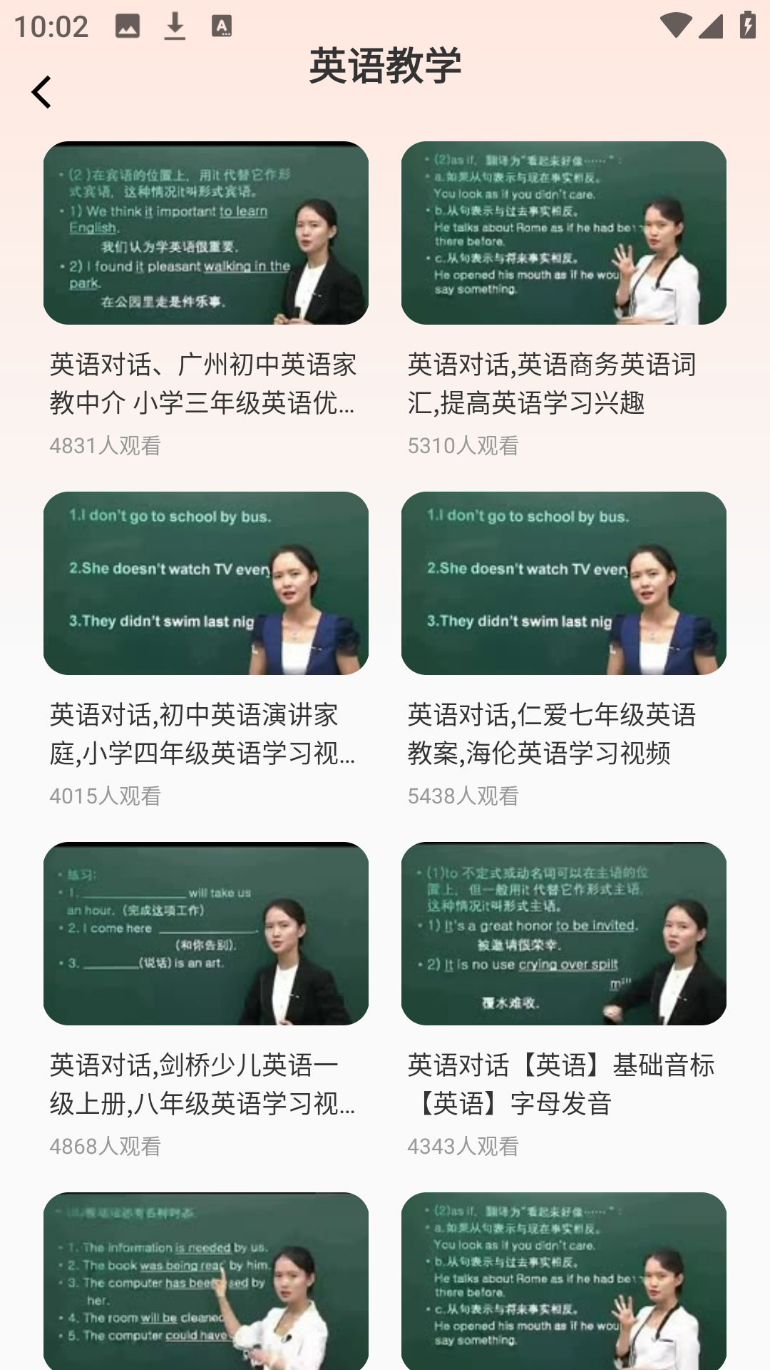 陪速课堂app图1