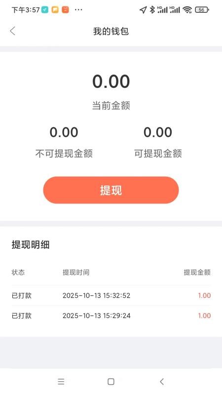 佳恒约车司机app图3