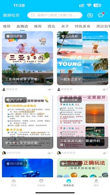 海岛旅游app图3