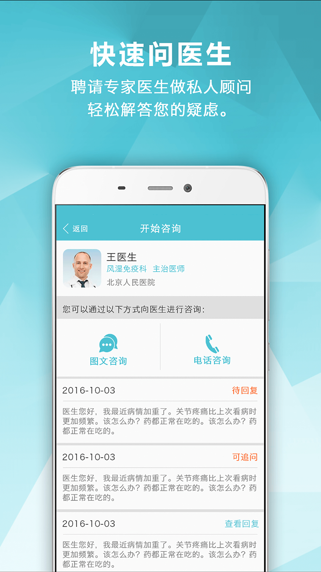 风湿中心官网版