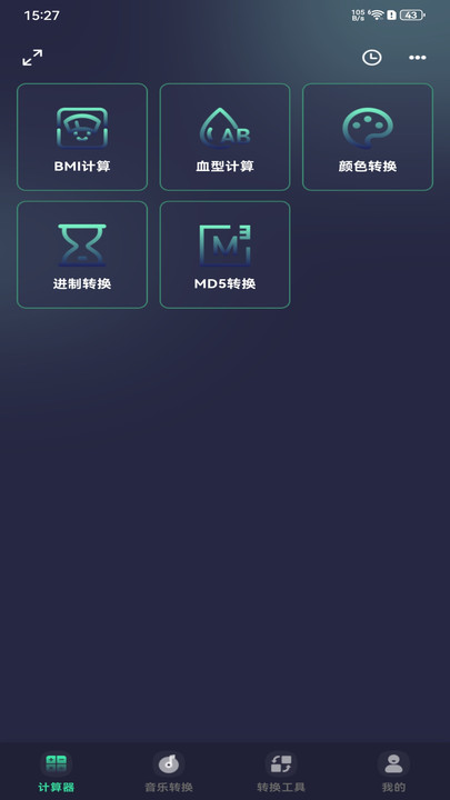 免费超能计算器软件图3