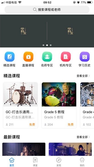 冠诚鼓校app图1