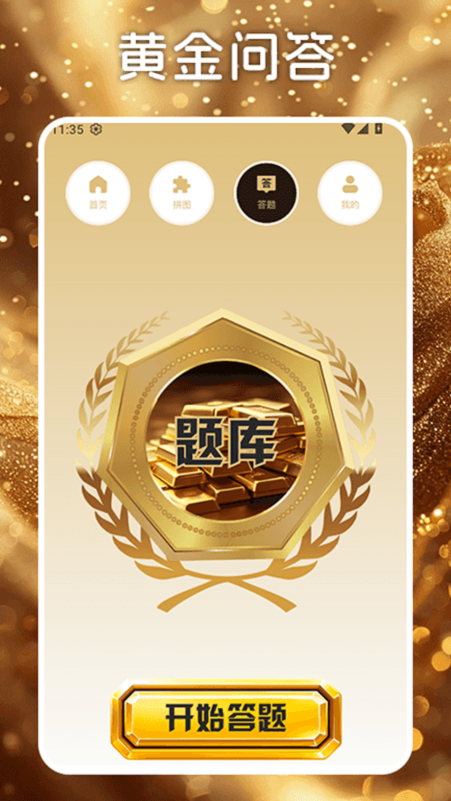 黄金万两工具app图1