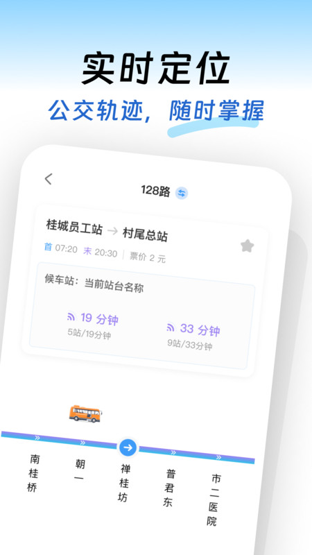 出行实时公交软件图4