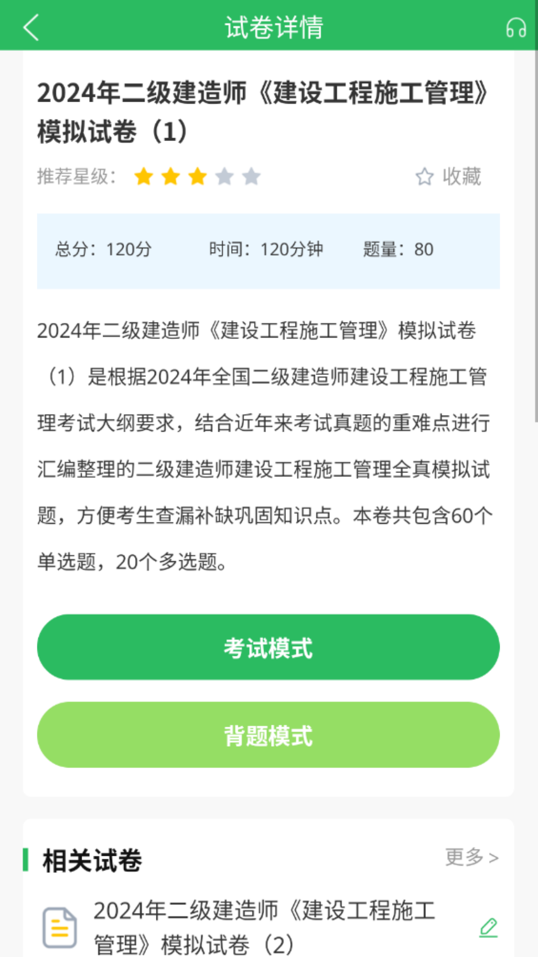 二建题库app图2