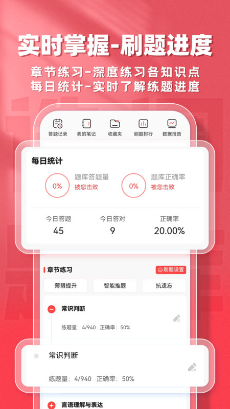 选调生题库帮app图3