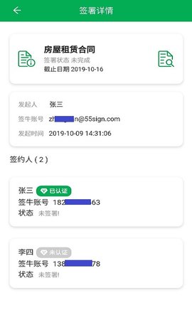 签牛电子合同最新版图1