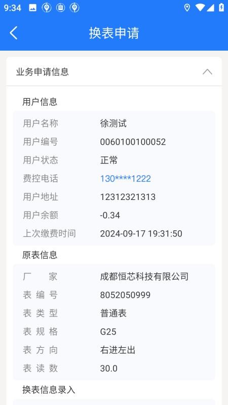 巨能阳光燃气app图3