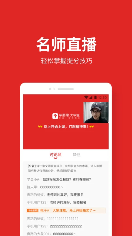 轻舟大学生app图3