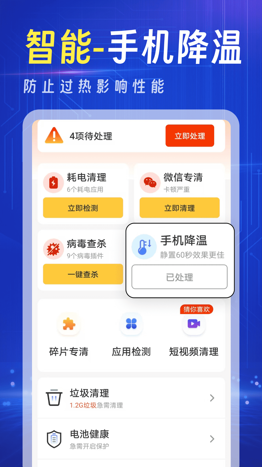 强力清理王app图1