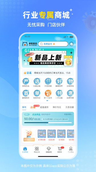 兽医首选app图2