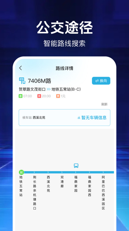 地铁公交安心出行app图3
