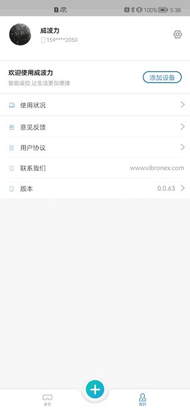 威波力软件图1