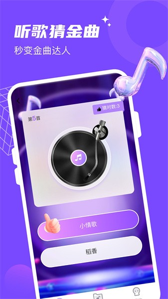 金曲达人游戏图1