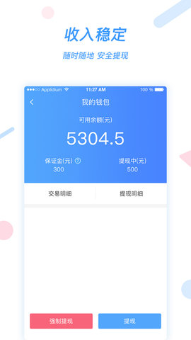 好急骑手app图3