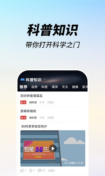 嗨科普app图3