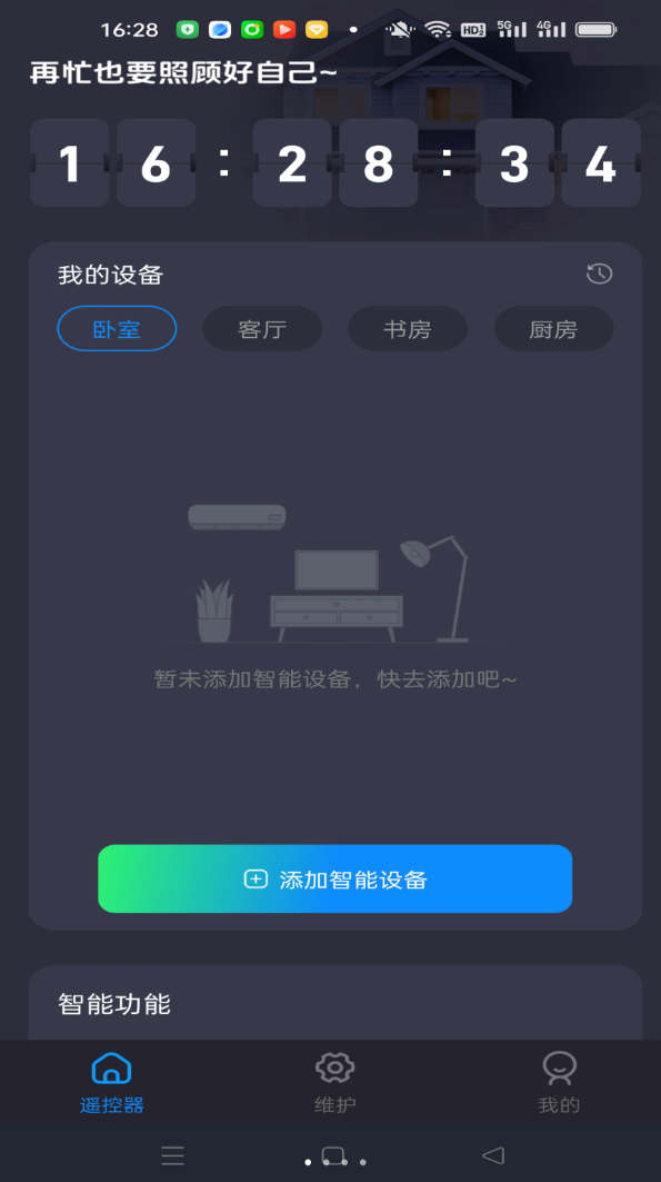 万能空调智能遥控app图1