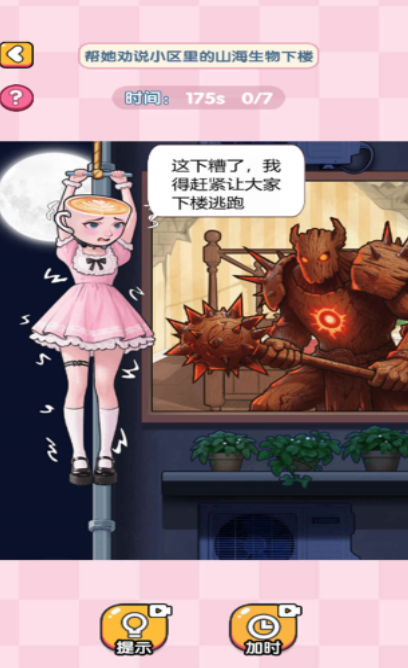 看我如何找茬手机版图1