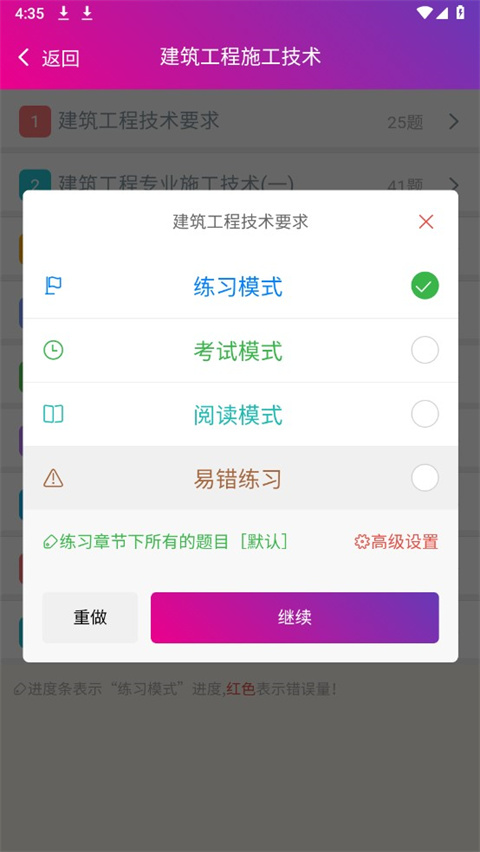 一级建造师建筑工程总题库app