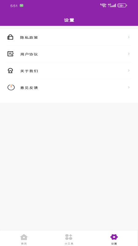 晴川工具箱app图1