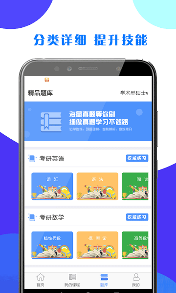 考研之窗app图3