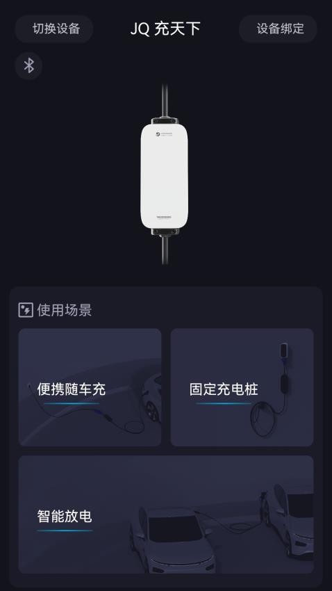 JQ 充天下app图2