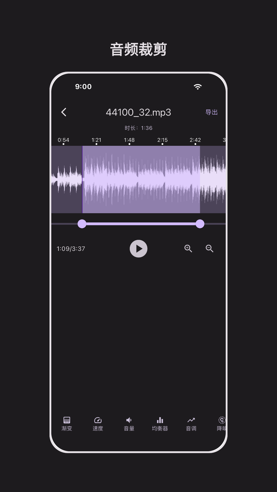 音频剪辑能手app图2