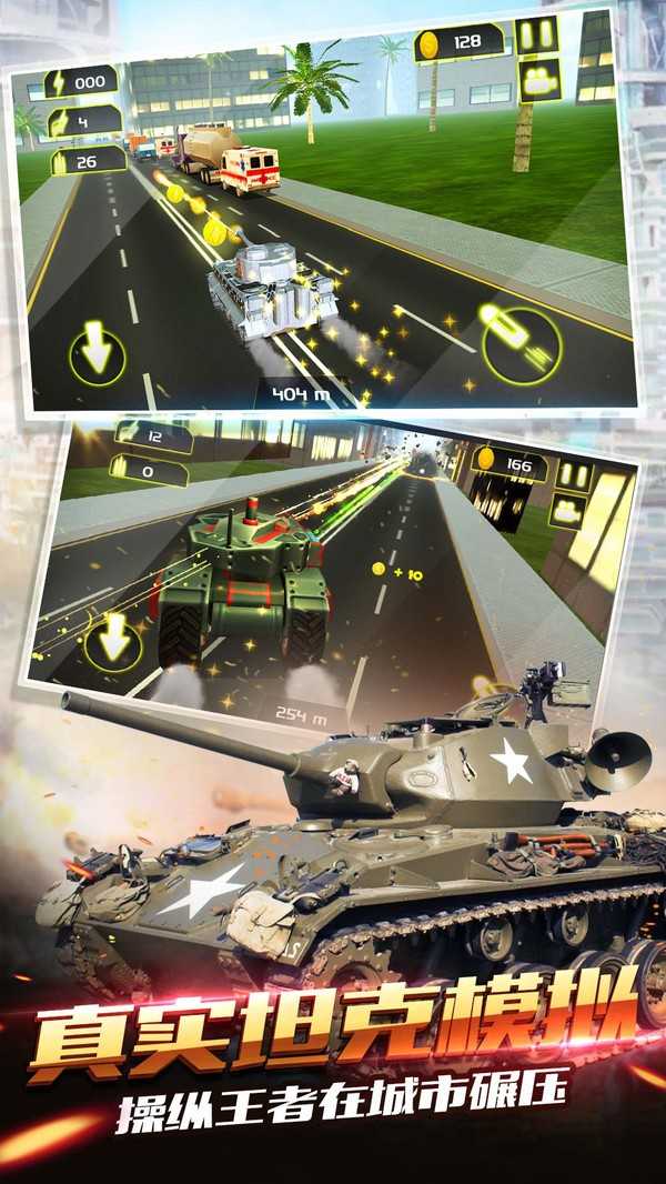 疯狂坦克世界3D游戏图3