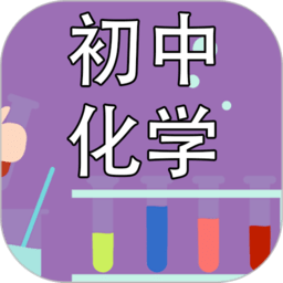 初中化学课堂app图标