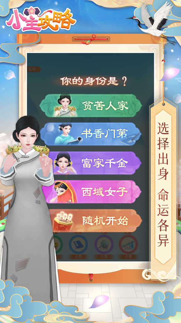 小主攻略游戏图1