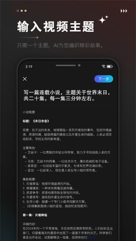 AI视频成片app图3
