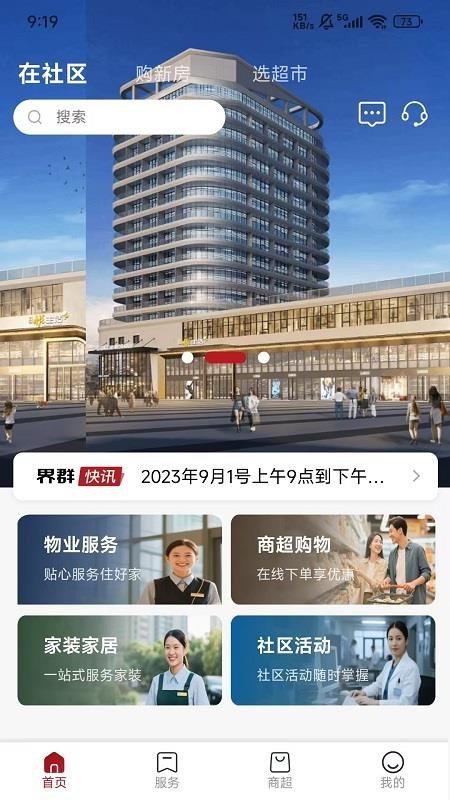 界群悦生活app图1