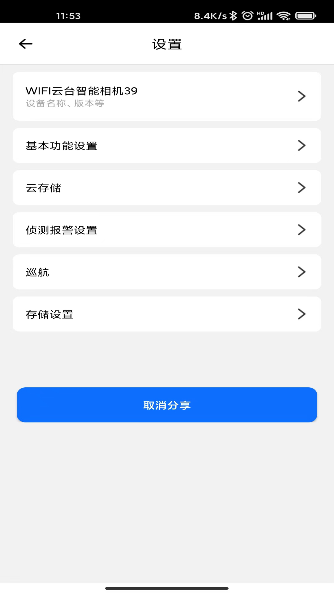 爱看云pro软件图2