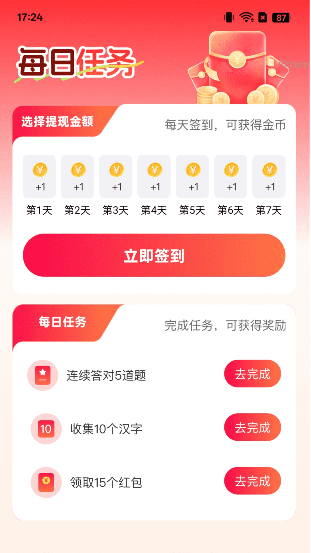 步步赢财app图1