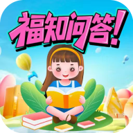 福知问答软件图标