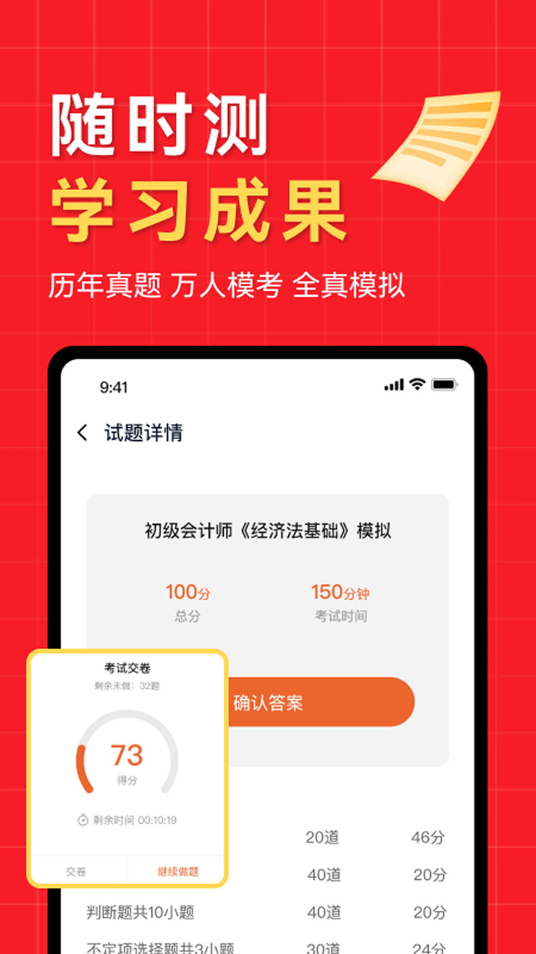 会计考试宝典app