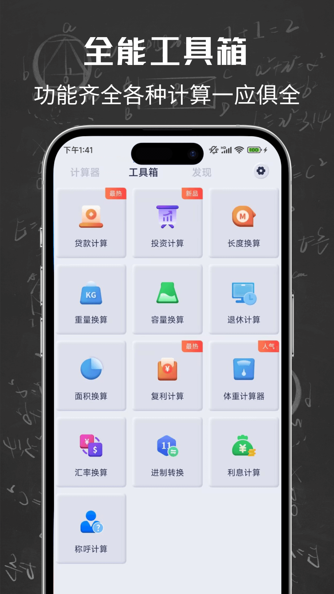 计算器+软件图2