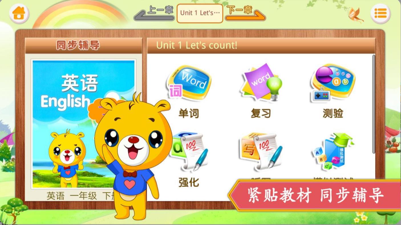 江苏小学英语官网版图1